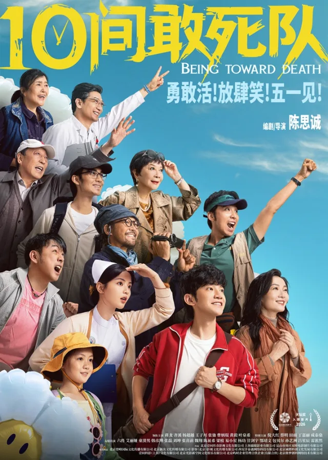 《10间敢死队》电影海报缩略图