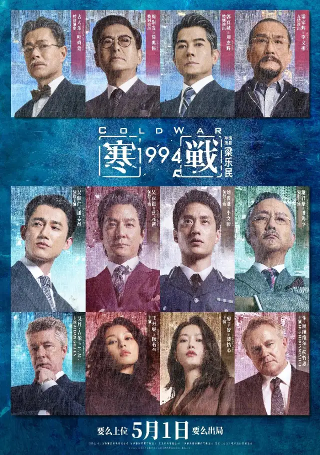 《寒战1994》电影海报缩略图
