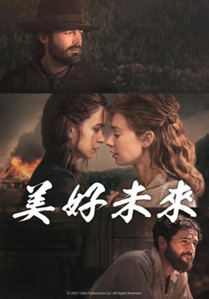 19世纪美国边陲女女之恋电影海报，寒冷景致与忧伤氛围