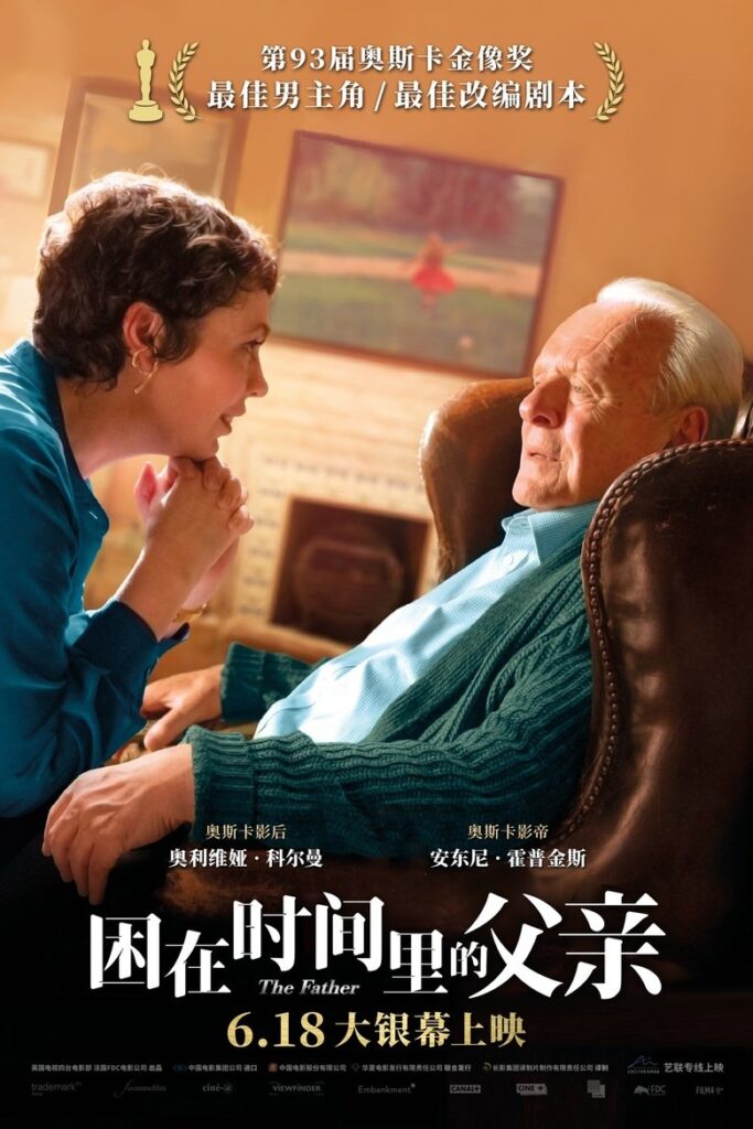 父亲 2020