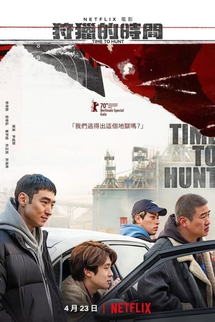 狩猎的时间 2020