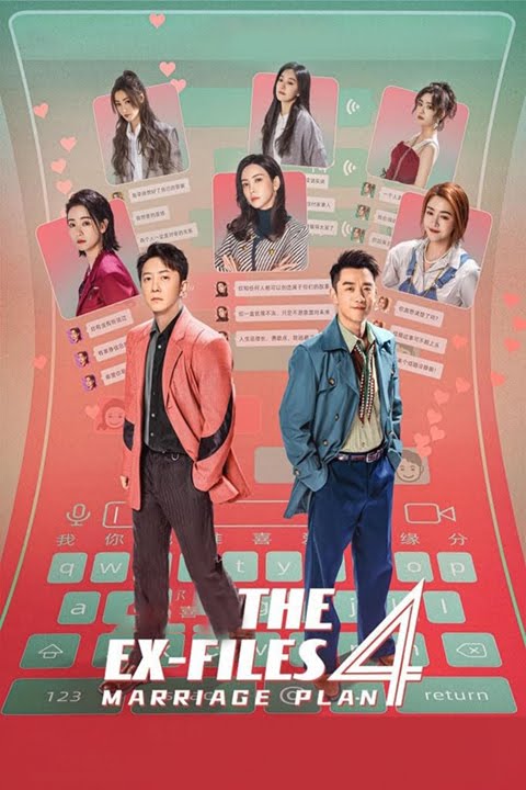 前任4：英年早婚