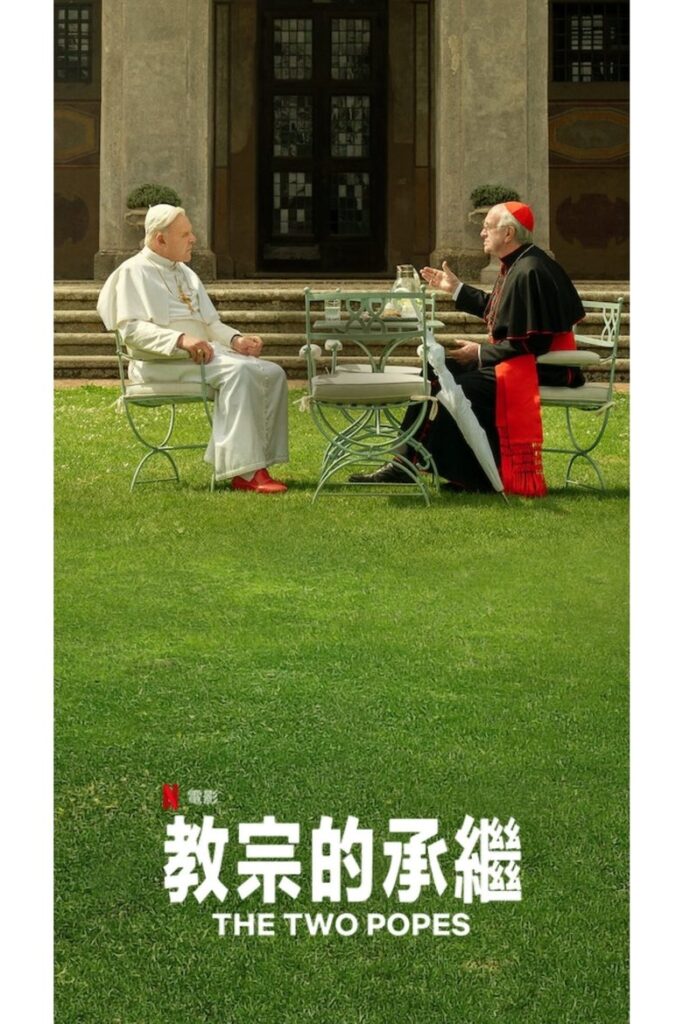 教宗的承继 2019