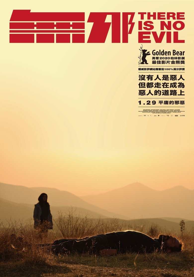 坏蛋必须死 2020