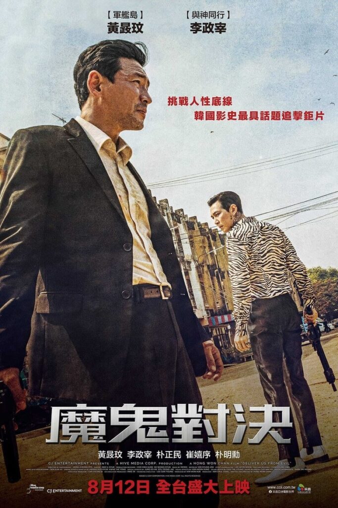 从邪恶中拯救我 2020