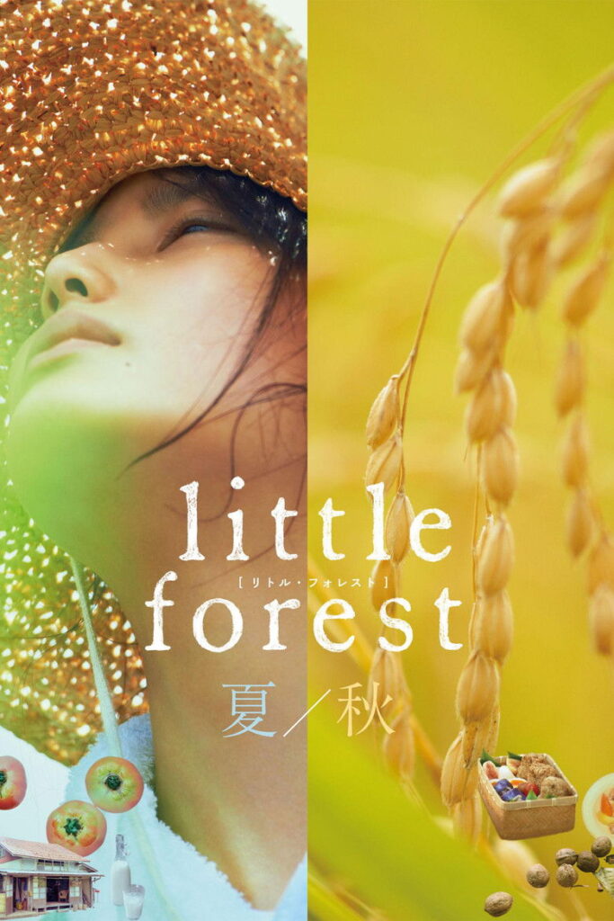 Little Forest (2014)
