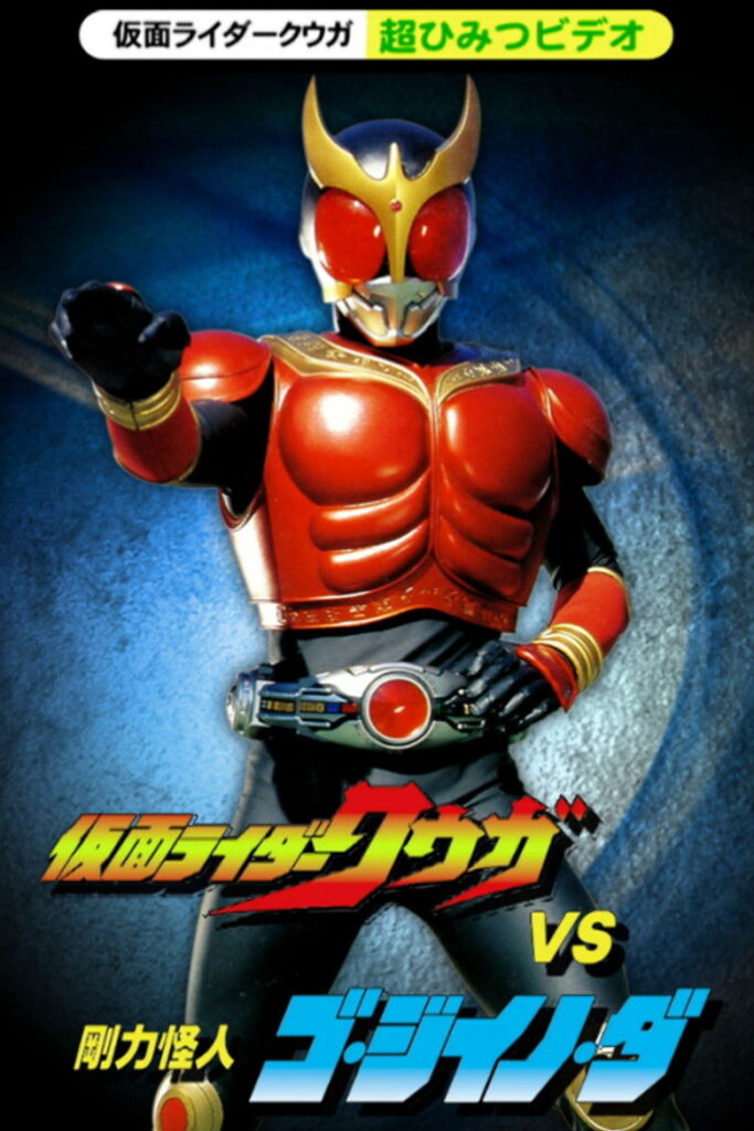 Kamen Rider Kuuga (2000)