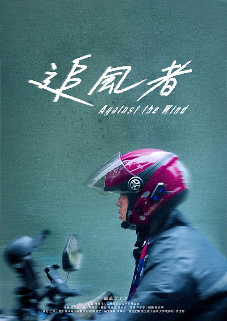 Against the Wind (2025)