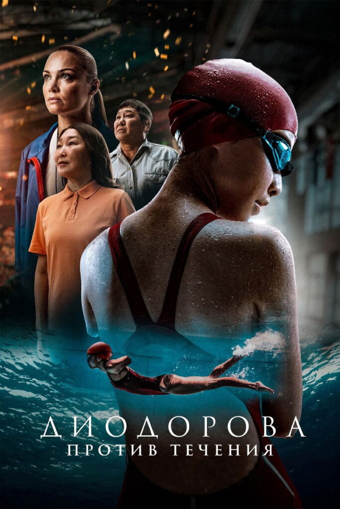 Against the Current (2025)