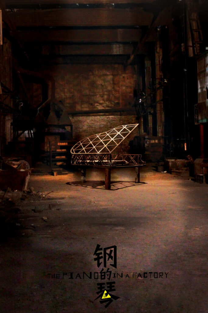 The Piano in a Factory (2010)